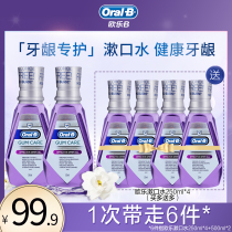 (In-store exclusive)Oule B mouthwash Fresh breath mild non-irritating non-alcohol gum care 500ml*2 bottles
