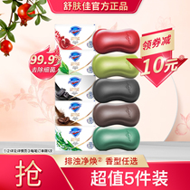 Shu Renjia pomegranate soap Face soap Family bath bath soap full body official flagship turbidity discharge 108g*5