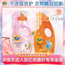 (10 billion subsidies) Tide professional maintenance multi-fragrance clean stain removal protective clothing such as new laundry detergent 600g single bottle