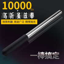 High strength magnetic bar Iron suction bar Super magnetic bar Strong magnet Strong magnetic bar 10000 Gauss magnet bar Iron pick-up bar