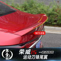 Suitable for Roewe i5 tail modification special sports model fixed wind pressure wing blade tail decorative paint no hole