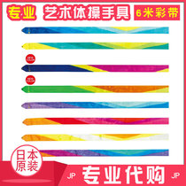 20 years new color Japanese Chacott rhythmic gymnastics ribbon ribbon gymnastics props gradient 6M 6m