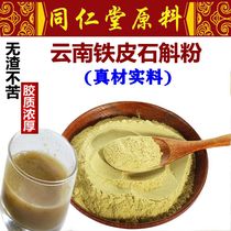 Dendrobium officinale powder pure powder official ultrafine powder Yunnan iron skin Maple bucket broken non Huoshan Tongrentang 500g
