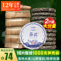 10 pieces of whole extract 1000g Yunnan Yi Wu Fam Puer Tea Raw tea Tree 2020 early spring raw Pu small cake tea