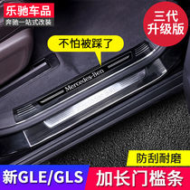  Suitable for 20-21 Mercedes-Benz gle350 threshold strip gle450 gls450 modified interior supplies welcome pedal