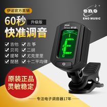 Eno guitar tuner for ukulele violin professional guzheng erhu automatic electronic proofer