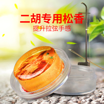 Erhu rosin dust-free non-slip Rosin block Erhu Matou Qin Jinghu Musical Instrument Rosin Natural Health