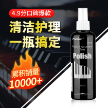 Piano cleaner maintenance agent skin care liquid care solution set for wiping piano special cleaning agent wax water brightener