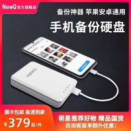 NewQ mobile phone backup treasure mobile hard drive 1T Apple iPhone Huawei external external 2T high speed storage photos