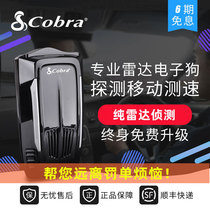 Cobra American Cobra car electronic dog fixed flow speed measuring radar 2021 Full Frequency SPXc8000G