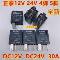 Zhengtai relay four feet 4 feet 5 feet 30A 12V24V oil pump air conditioning fan far and near light original car relay