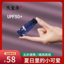Paradise umbrella ultra light sun umbrella 50 sunscreen Anti-UV female ultra small portable sunny Umbrella folding five-fold Mini