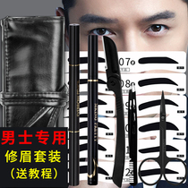 Mens eyebrow pen lazy eyeliner natural black boy eyebrow knife set artifact waterproof sweat-proof beginners