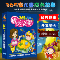 365 Night Childrens story Cartoon Chinese school enlightenment education Early education puzzle idiom story DVD disc CD