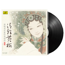 Genuine Qingya Huangmei Opera famous classic singing segment Vinyl LP record gramophone 12-inch turntable