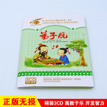  Genuine children and childrens classic Chinese education enlightenment disciple regulation audio car CD disc disc