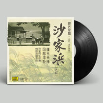 Genuine Shajiabang selection of modern Peking Opera vinyl LP record Vintage gramophone special 12-inch turntable