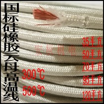500 degree high temperature wire Mica braided silicone Wire flame retardant fire resistant high temperature resistant 50 square high temperature resistant wire