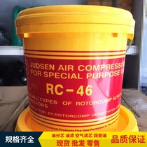Screw air compressor special oil 10 liters screw machine coolant Air compressor special lubricating oil Non-adhesive