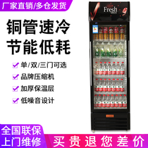 Refrigerated beverage display cabinet commercial fresh-keeping Cabinet vertical refrigerator single and double three-door supermarket large capacity freezer beer cabinet