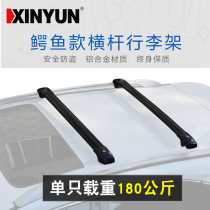 Suitable for Maverick Ruijie Qijun Loulan Xiaoke Liwei car luggage rack crossbar roof rack car travel rack