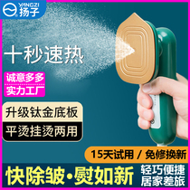 Yangzi hand hanging ironing machine household small electric iron ironing clothing artifact mini portable ironing machine ironing bucket