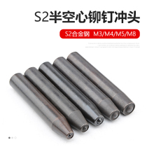 Joint Jubilee S2 alloy steel plus hard hand knock rivet punch semi-hollow rivet punch rivet flanging punch nest nail