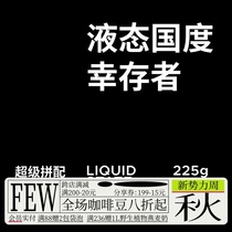  FEW Minority Coffee Liquid Country Coffee Medium and deep roasted Italian Blend Extra Strong Coffee beans 225g