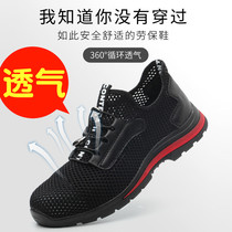 Labor protection shoes mens summer breathable anti-smash anti-stab light and wear-resistant safety construction site old protection sandals work shoes