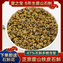 Huo Zhibao Huoshan Iron Dendrobium Fengdou fresh dried strips powder Medicinal herbs gift box 50g Official flagship store