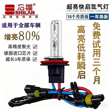 石栏9012氙气灯-石栏9012氙气灯促销价格、石栏9012氙气灯品牌- 淘宝