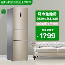 Rongsheng refrigerator three-door household 221 liters without Frost three-door small energy-saving 206 liters double-door medium-sized refrigerator