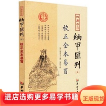 Easy to take a genuine version of the book into the store There is a divination Zhengzong Yi Jing Yi Jing Feng Shui public Shens Xuanji Four Dripping Celestial Body and so on