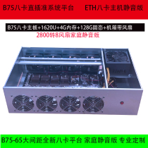 Eight card direct plug system platform B75 eight card motherboard 1660S 588 3070 eight graphics card silent version platform