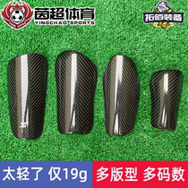  TROBR Tuobai football leggings Carbon fiber light and hard can be customized for children and adults to play professional calf protective gear