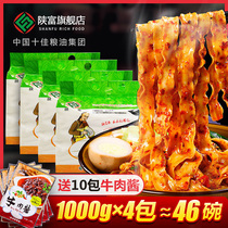 Shaanxi rich knife cut noodles noodles Shaanxi hand rolling noodles oil splashed cold noodles fried stewed noodles mixed sauce dry noodles whole Box Wholesale