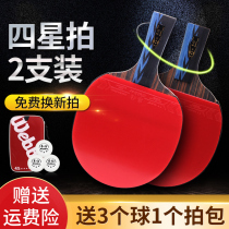Samsung four-star table tennis racket double-shot set double-sided anti-glue horizontal shot student table tennis paddles 2 sets