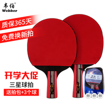 Weber table tennis racket double shot horizontal shot training students 2 sets of beginner table tennis double-sided anti-glue