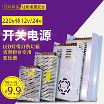 LED strip drive power supply 220V to 12V Monitor mobile phone counter 24V transformer 5V regulator ballast