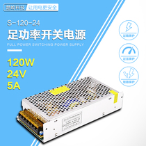 220V 24V5A DC switching power supply 24V5A power transformer 24V120W switching power supply DC24V
