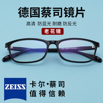 Zeiss high-end anti-blue presbyes glasses mens HD elderly eyes womens ultra-light fashion and comfortable