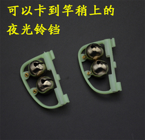 Zuochen luminous double bell luminous seat Rod Bell sea Rod Bell fishing sound Bell fishing Bell fishing gear accessories