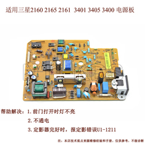 Suitable for Samsung ML2161 2160 2020 2021 2070 2071 3401 3405 3406 Power board