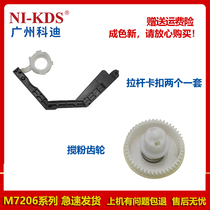 Suitable for Brother 1608 1908 1619 Lenovo M7206 7216 Toner cartridge tie rod buckle 1840 powder stirring gear