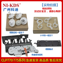 Suitable for Samsung CLP770 775 powder cartridge drive gear drum sensor drive gear balance wheel small buckle