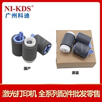 Applicable HP 600 M601 602 603 604 605 P4015 4014 4515 carton pickup roller
