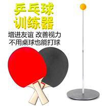 Table tennis trainer elastic pong racket single self-training artifact home childrens toys fitness equipment