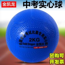 Rubber junior high school students inflatable solid ball test sports lead beads 2kg student sand 2kg foot weight