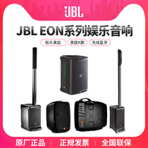 JBL EON 208P ONE PRO COMPACT outdoor playing and singing speaker charging power Bluetooth battery audio
