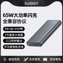 Charging treasure 20000 mAh large capacity PD fast charge Super 65W flash charge Small and portable Suitable for Xiaomi oppo Apple Huawei vivo universal outdoor mobile power supply two-way fast charge